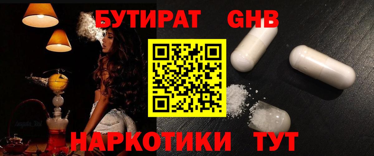 Соликамск  БУТИРАТ  Вход с VPN  БУТИРАТ вода 