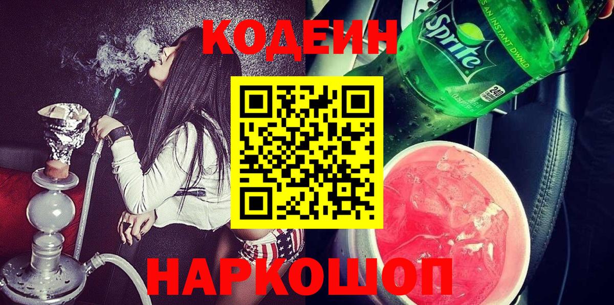 Codein напиток Lean (лин)  Вход с VPN  Соликамск  Кодеин напиток Lean (лин) 