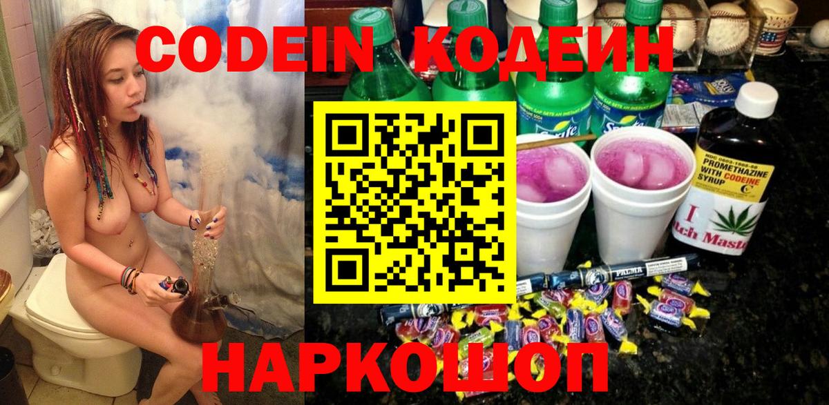 Кодеин Purple Drank Соликамск