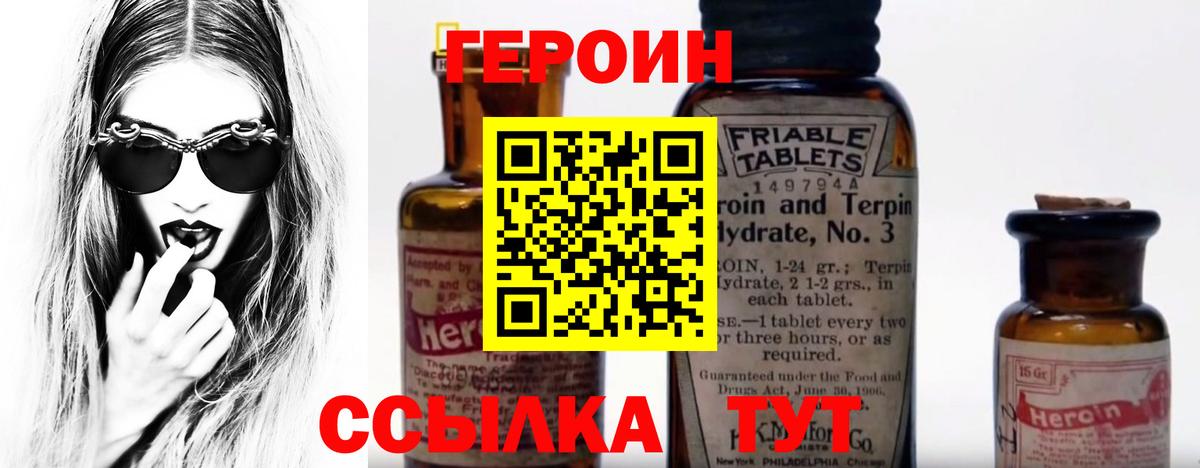 Героин Heroin  Героин  Соликамск  Вход с VPN 