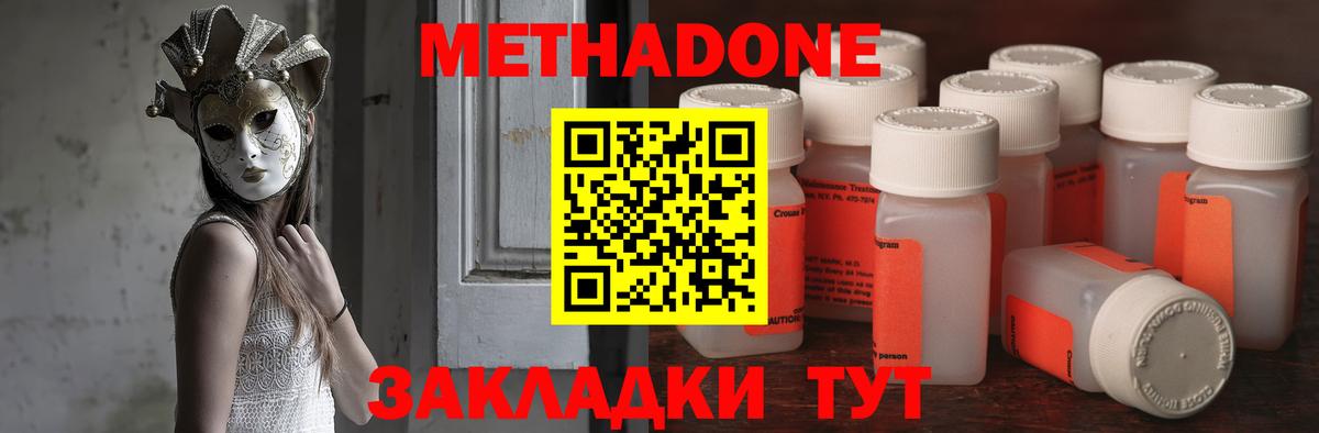 Метадон methadone Соликамск