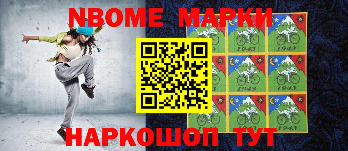 Марки N-bome 1,5мг Соликамск
