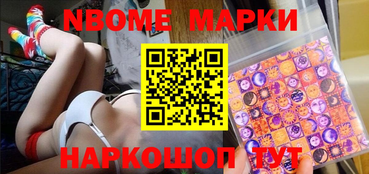 Наркотические марки 1,8мг  Вход с VPN  Марки 25I-NBOMe  Соликамск 